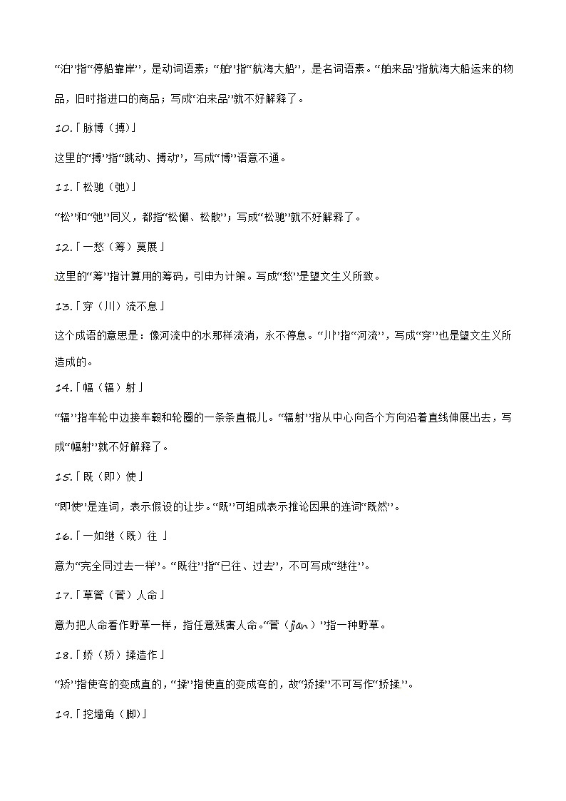 专题02字义-备战2025年小升初语文精讲精练必刷题(全国通用)(学生版+解析)第2页