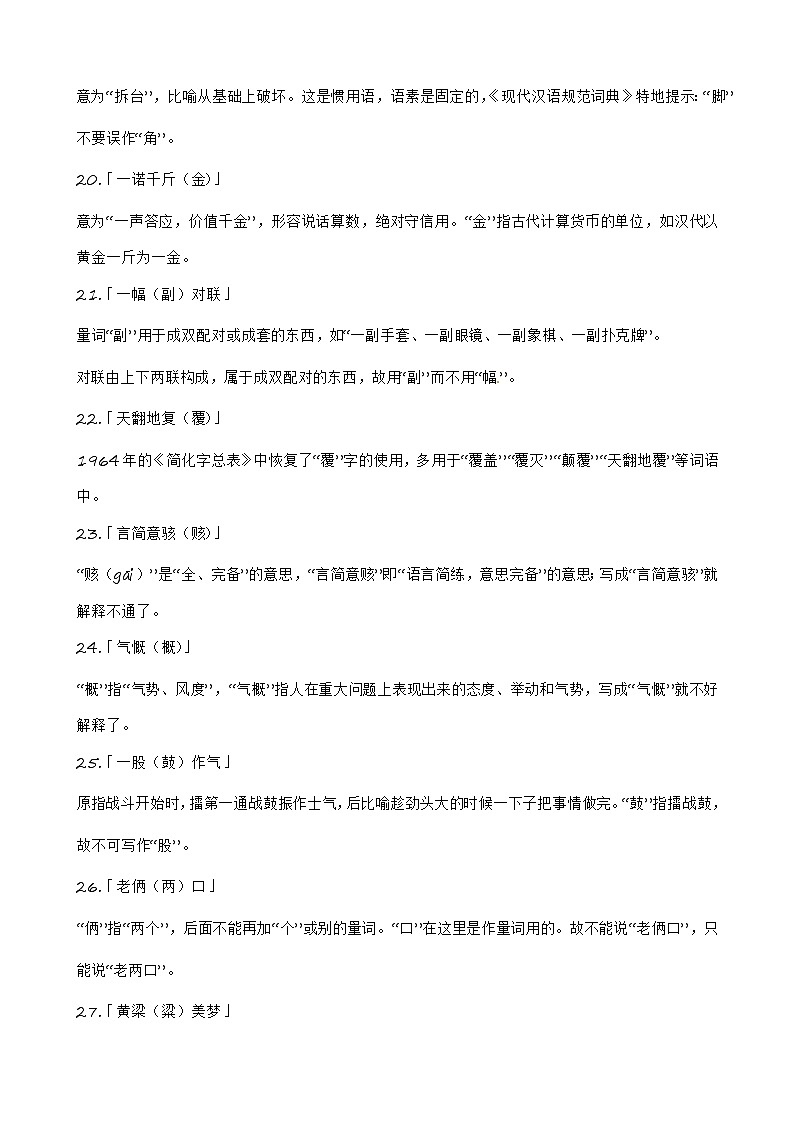 专题02字义-备战2025年小升初语文精讲精练必刷题(全国通用)(学生版+解析)第3页