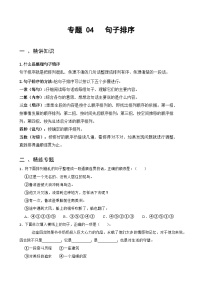 专题04句子排序-备战2025年小升初语文精讲精练必刷题(全国通用)(学生版+解析)