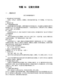 专题06记叙文阅读-备战2025年小升初语文精讲精练必刷题(全国通用)(学生版+解析)