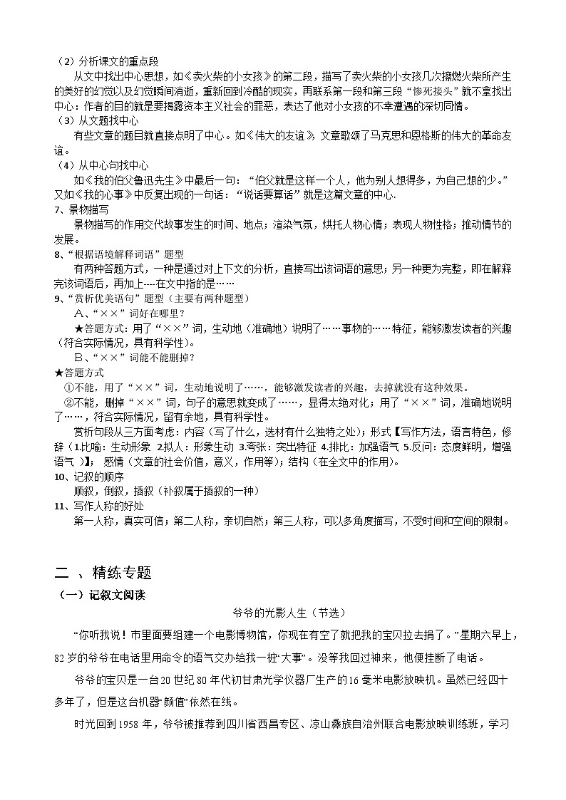专题06记叙文阅读-备战2025年小升初语文精讲精练必刷题(全国通用)(学生版+解析)第2页