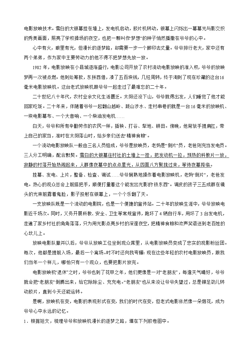 专题06记叙文阅读-备战2025年小升初语文精讲精练必刷题(全国通用)(学生版+解析)第3页