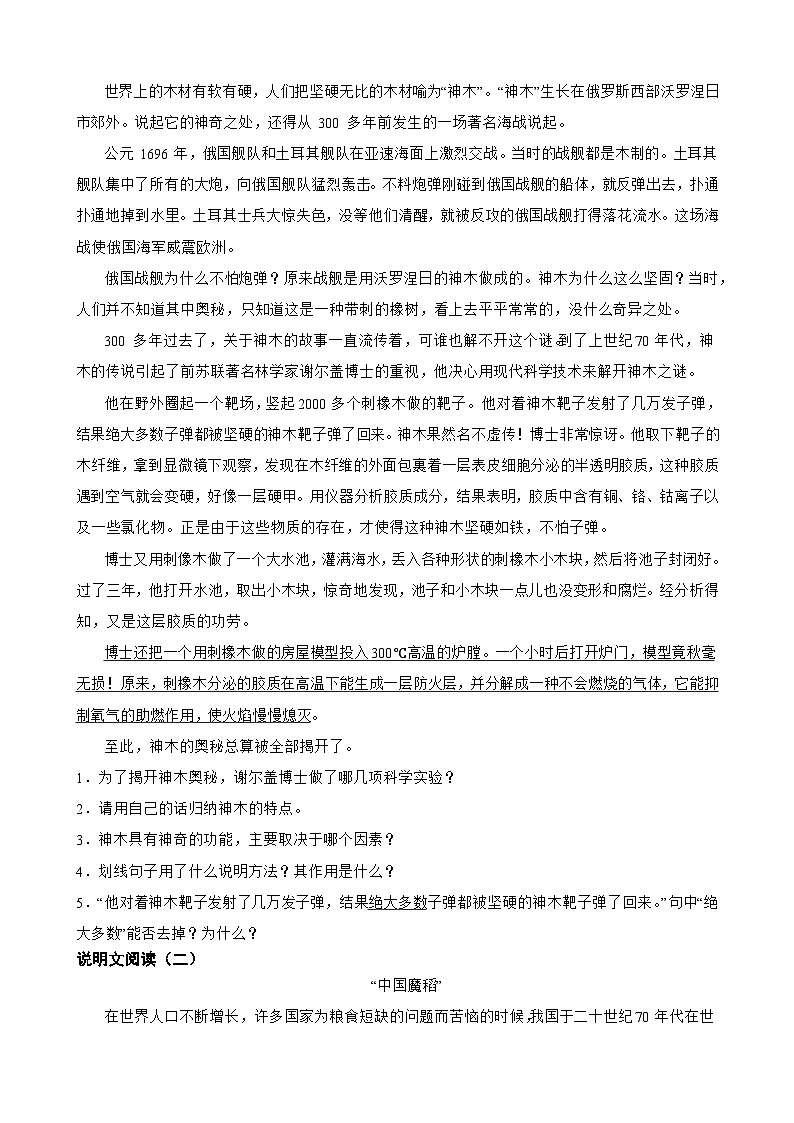 专题08说明文阅读-备战2025年小升初语文精讲精练必刷题(全国通用)(学生版+解析)第3页