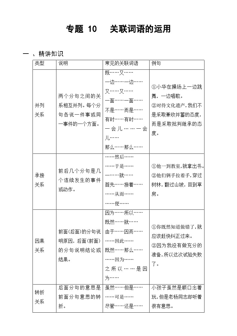 专题10关联词语的运用-备战2025年小升初语文精讲精练必刷题(全国通用)(学生版+解析)第1页