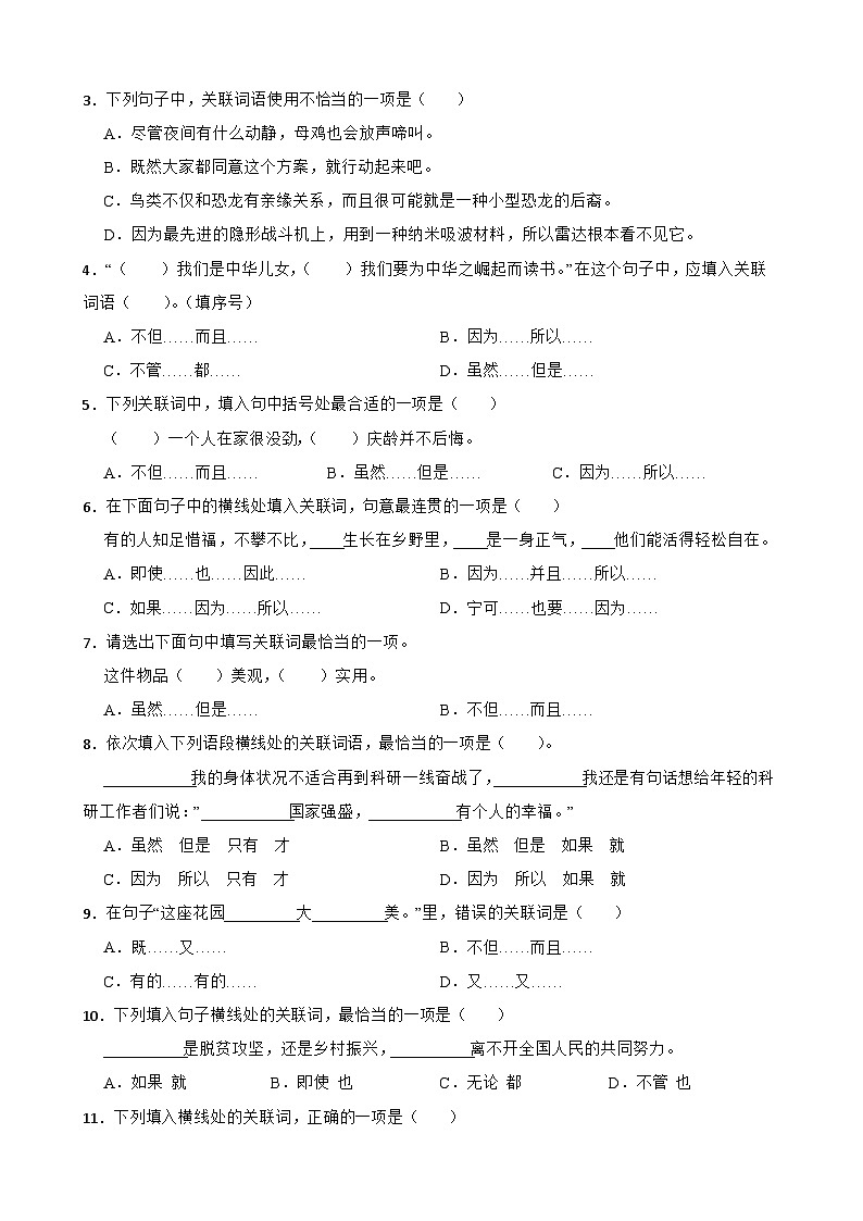 专题10关联词语的运用-备战2025年小升初语文精讲精练必刷题(全国通用)(学生版+解析)第3页