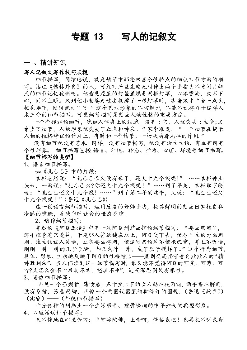 专题13写人的记叙文-备战2025年小升初语文精讲精练必刷题(全国通用)(学生版+解析)第1页