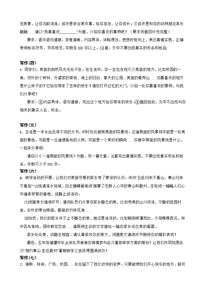 专题14写景类作文-备战2025年小升初语文精讲精练必刷题(全国通用)(学生版+解析)第3页