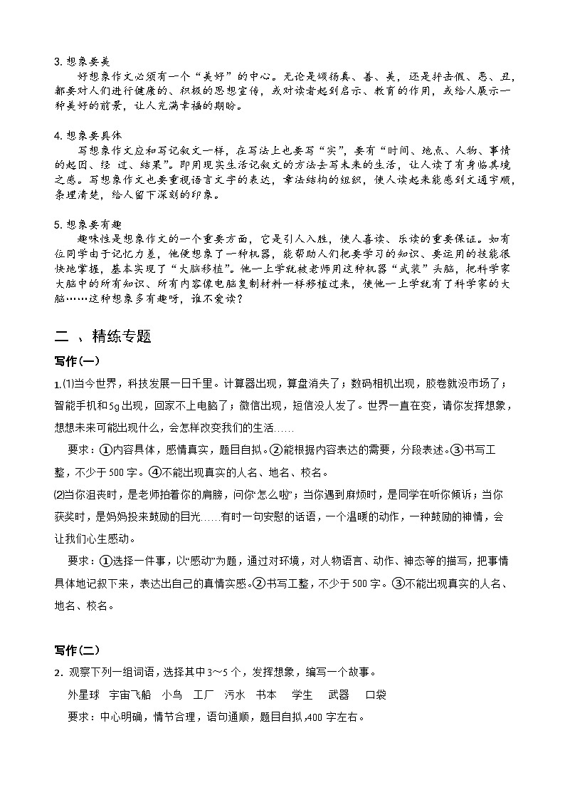 专题15想象类作文-备战2025年小升初语文精讲精练必刷题(全国通用)(学生版+解析)第2页