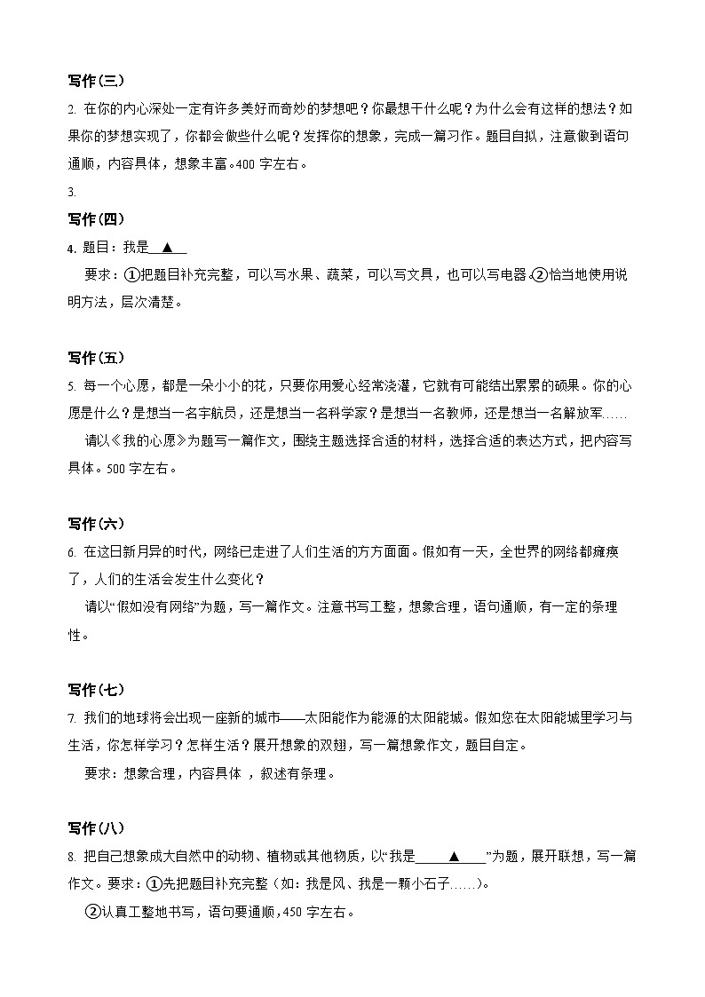 专题15想象类作文-备战2025年小升初语文精讲精练必刷题(全国通用)(学生版+解析)第3页