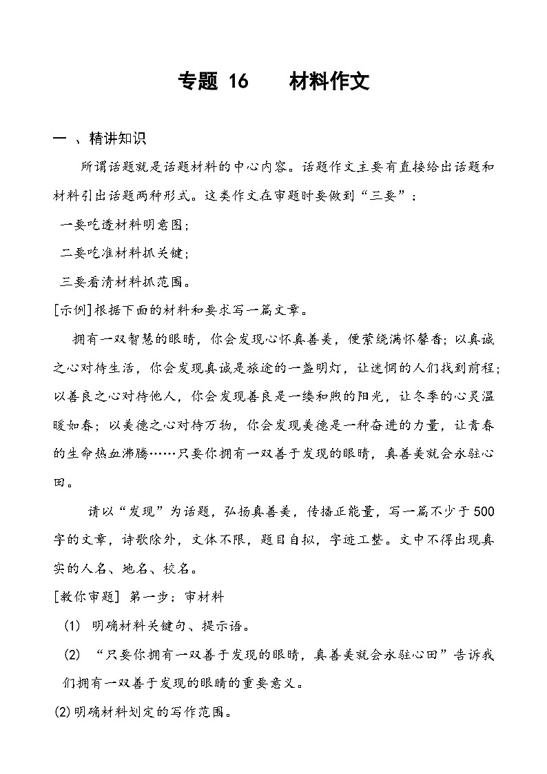 专题16材料作文-备战2025年小升初语文精讲精练必刷题(全国通用)(学生版+解析)第1页