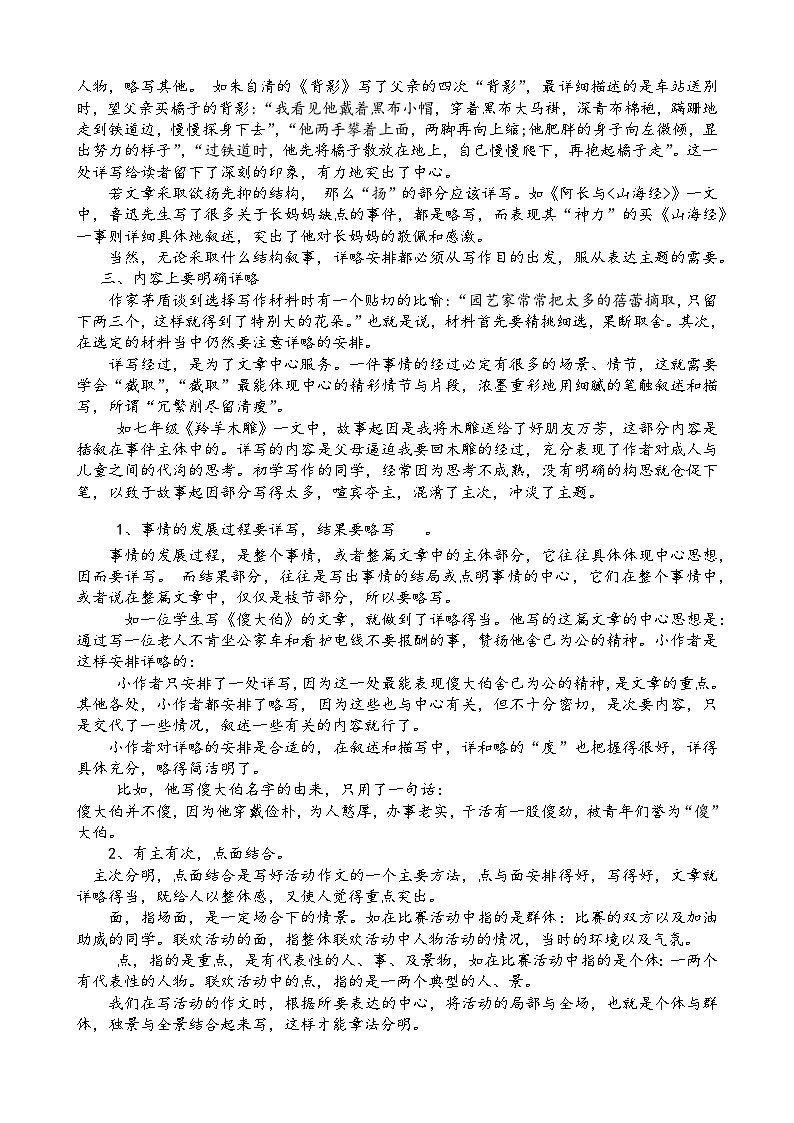专题17叙事类作文-备战2025年小升初语文精讲精练必刷题(全国通用)(学生版+解析)第2页