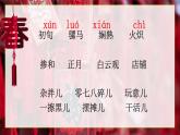 部编版六年级下册第1课《北京的春节》（第一课时）（公开课）课件+教案+说课稿