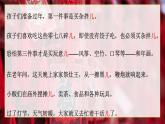 部编版六年级下册第1课《北京的春节》（第一课时）（公开课）课件+教案+说课稿