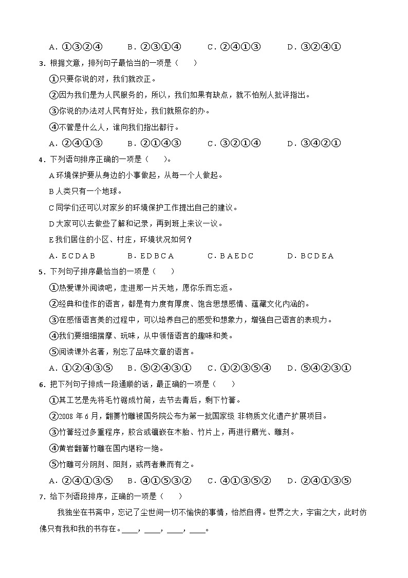 专题04句子排序-备战2025年小升初语文精讲精练必刷题(全国通用)(学生版+解析)第2页