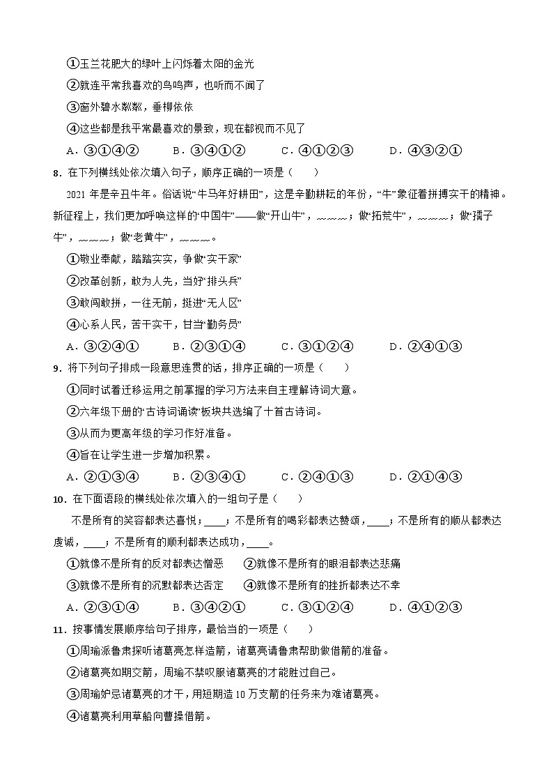 专题04句子排序-备战2025年小升初语文精讲精练必刷题(全国通用)(学生版+解析)第3页