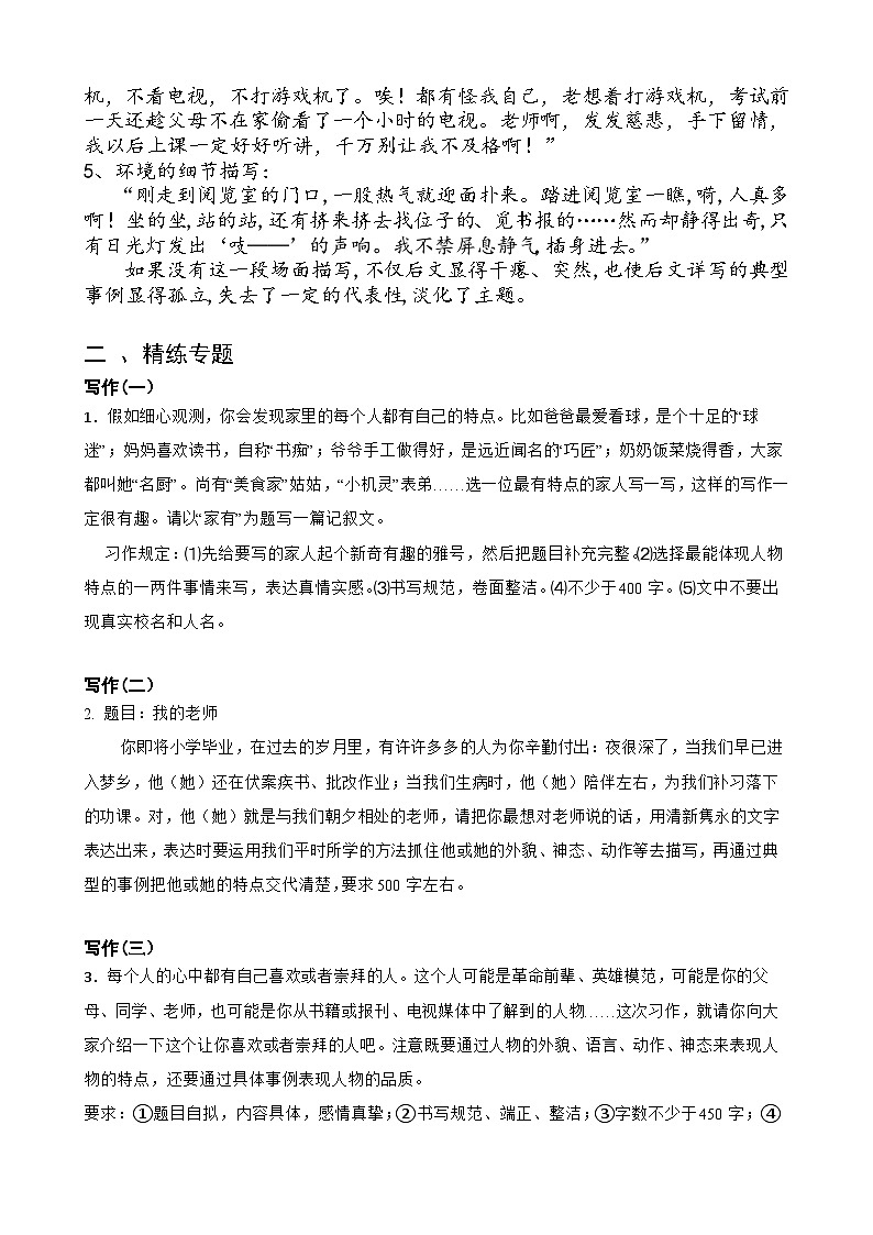 专题13写人的记叙文-备战2025年小升初语文精讲精练必刷题(全国通用)(学生版+解析)第2页