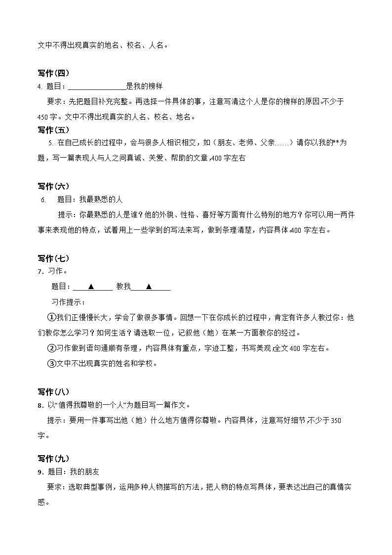 专题13写人的记叙文-备战2025年小升初语文精讲精练必刷题(全国通用)(学生版+解析)第3页