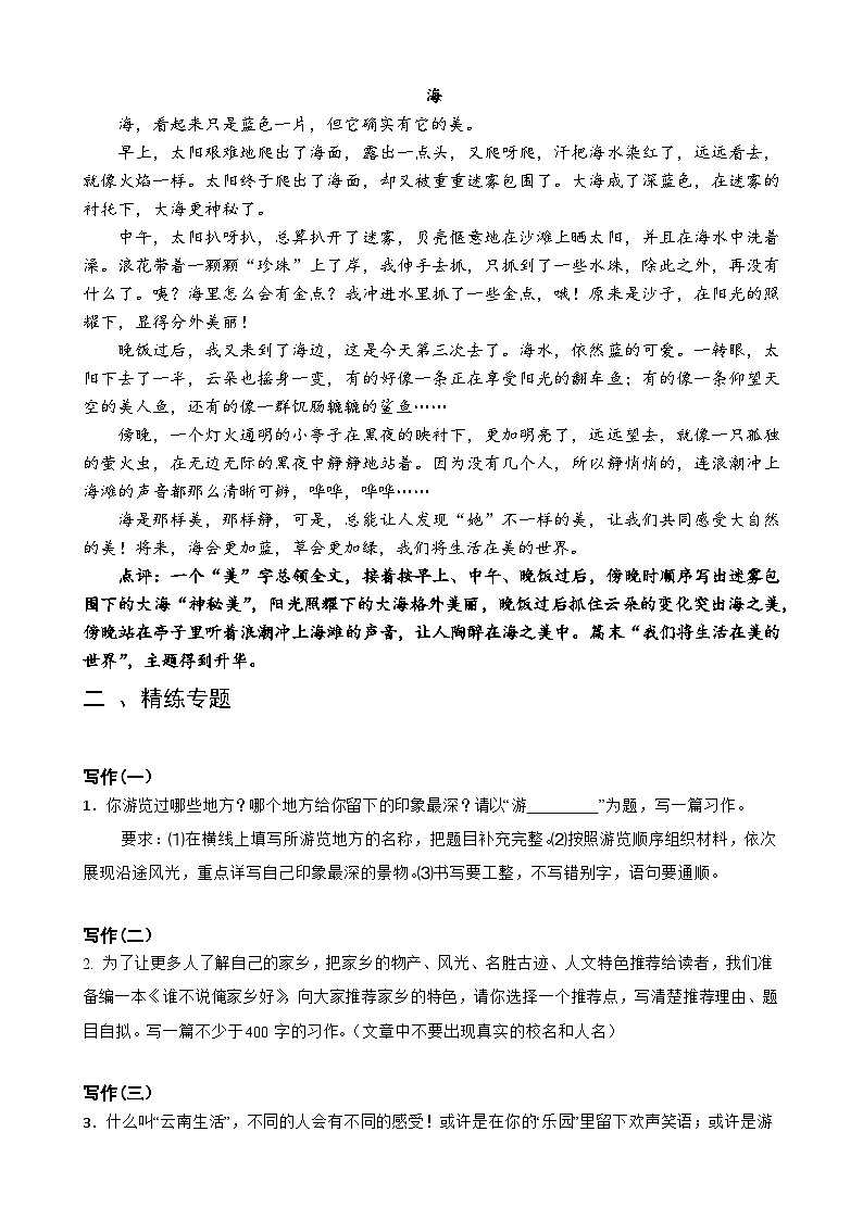 专题14写景类作文-备战2025年小升初语文精讲精练必刷题(全国通用)(学生版+解析)第2页