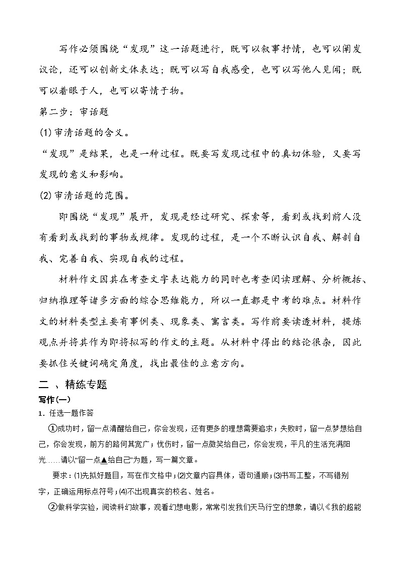 专题16材料作文-备战2025年小升初语文精讲精练必刷题(全国通用)(学生版+解析)第2页
