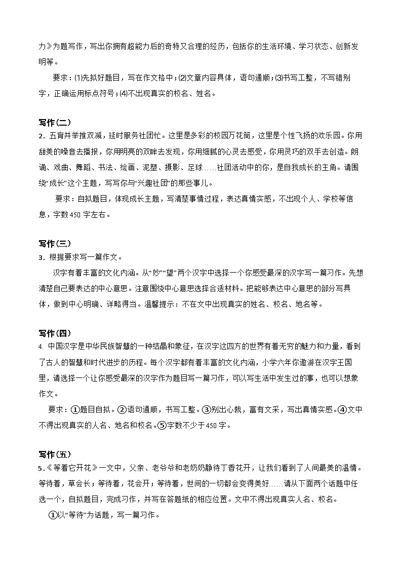 专题16材料作文-备战2025年小升初语文精讲精练必刷题(全国通用)(学生版+解析)第3页