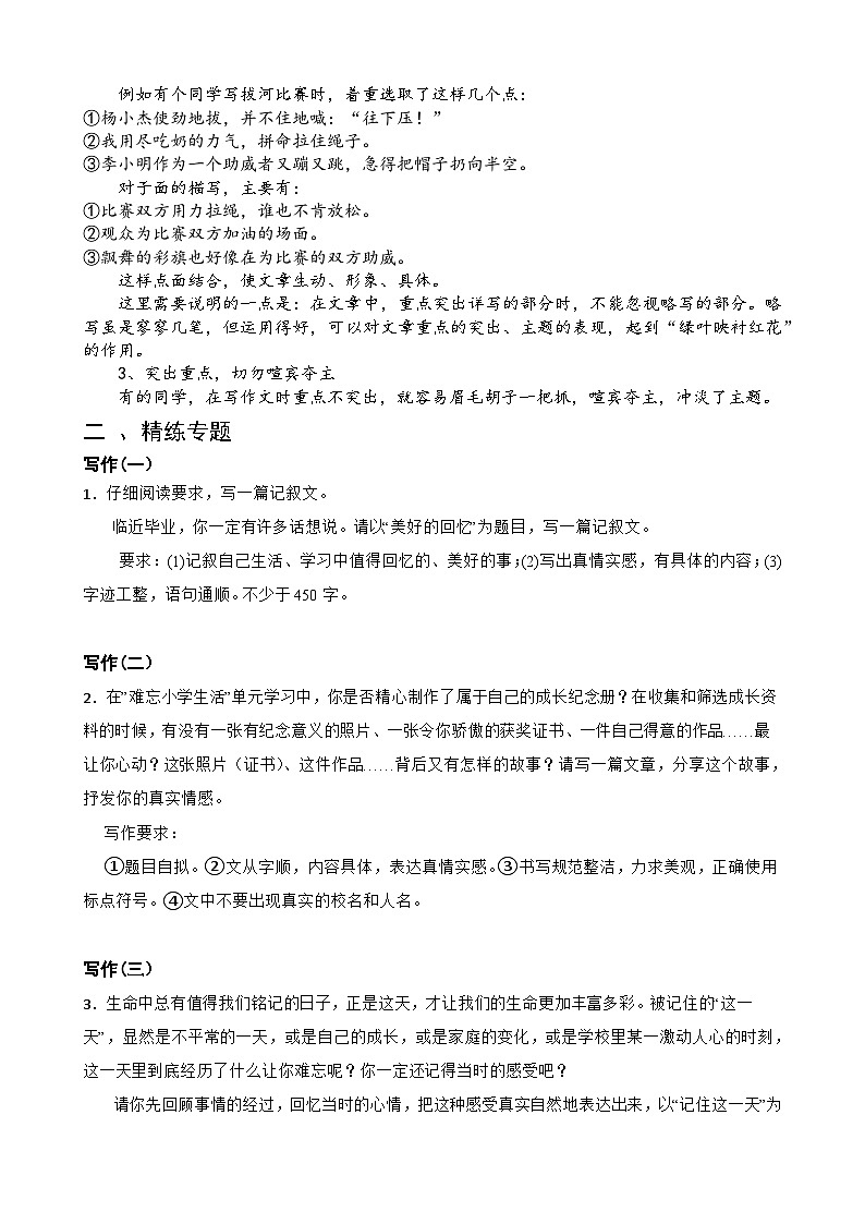 专题17叙事类作文-备战2025年小升初语文精讲精练必刷题(全国通用)(学生版+解析)第3页