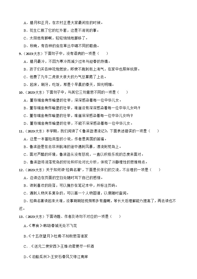 辽宁省沈阳市大东区2023年小升初语文试卷(学生版+解析)第2页