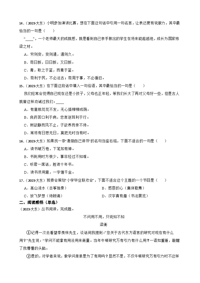 辽宁省沈阳市大东区2023年小升初语文试卷(学生版+解析)第3页