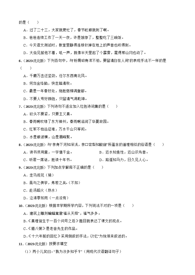 辽宁省沈阳市沈北新区2023年小升初语文试卷(学生版+解析)第2页