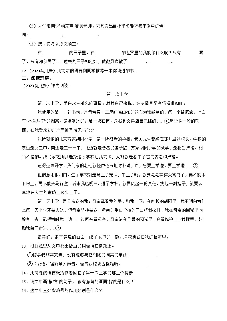 辽宁省沈阳市沈北新区2023年小升初语文试卷(学生版+解析)第3页