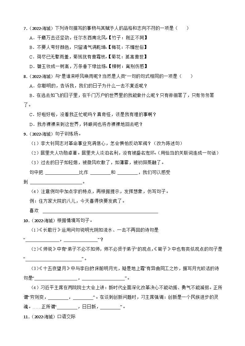 辽宁省鞍山市海城市2022年小升初语文试卷(学生版+解析)第2页