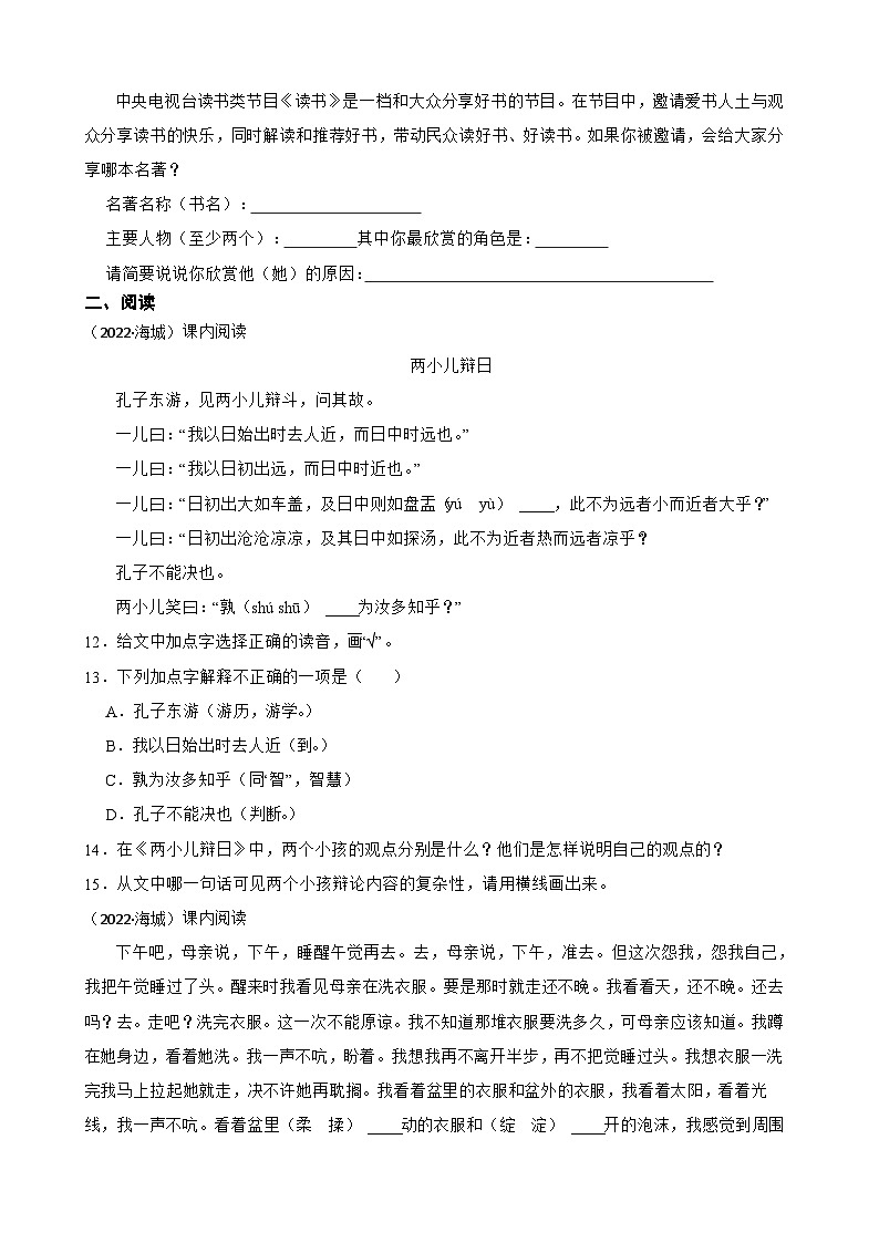 辽宁省鞍山市海城市2022年小升初语文试卷(学生版+解析)第3页