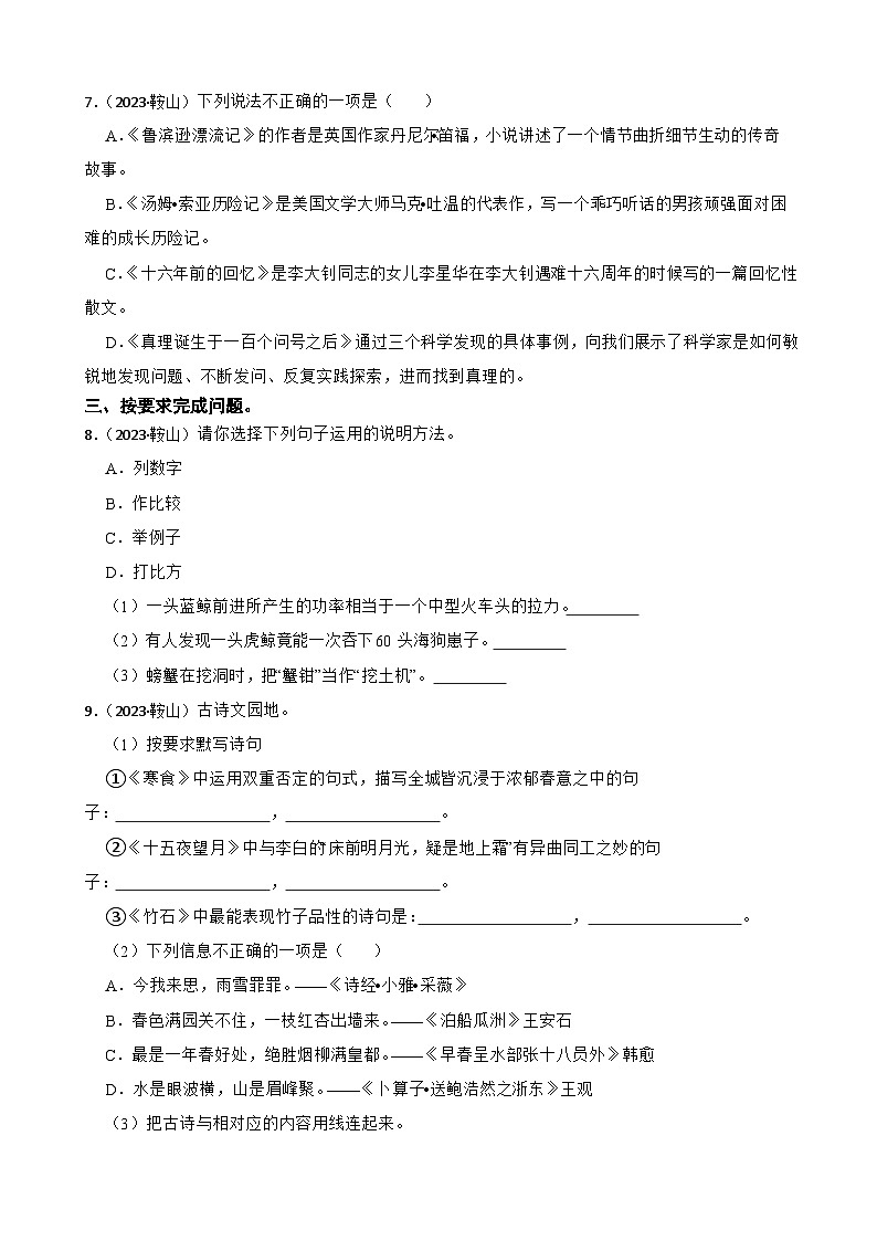 辽宁省鞍山市铁东区2023年小升初语文试卷(学生版+解析)第2页