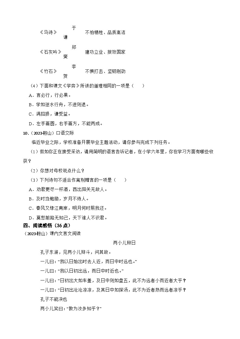 辽宁省鞍山市铁东区2023年小升初语文试卷(学生版+解析)第3页