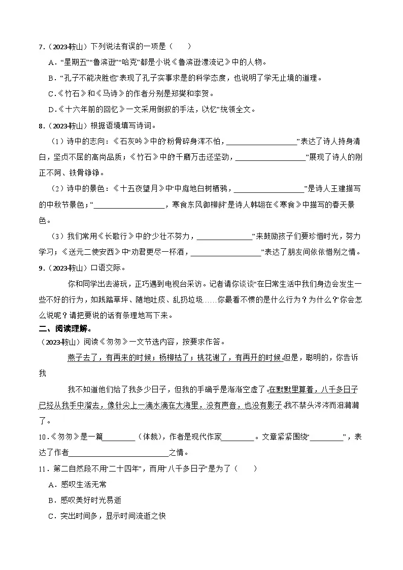 辽宁省鞍山市铁西区2023年小升初语文试卷(学生版+解析)第2页