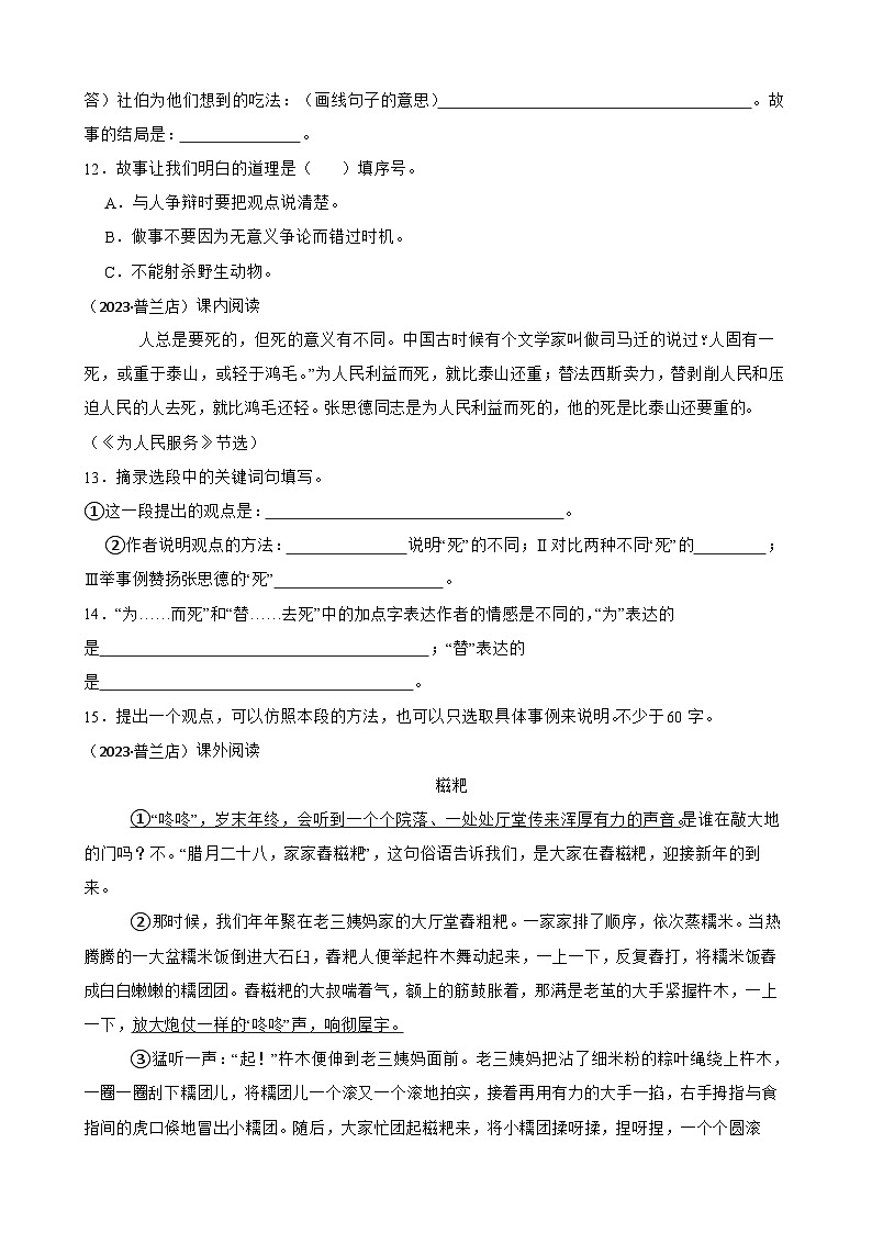 辽宁省大连市普兰店区2023年小升初语文试卷(学生版+解析)第3页