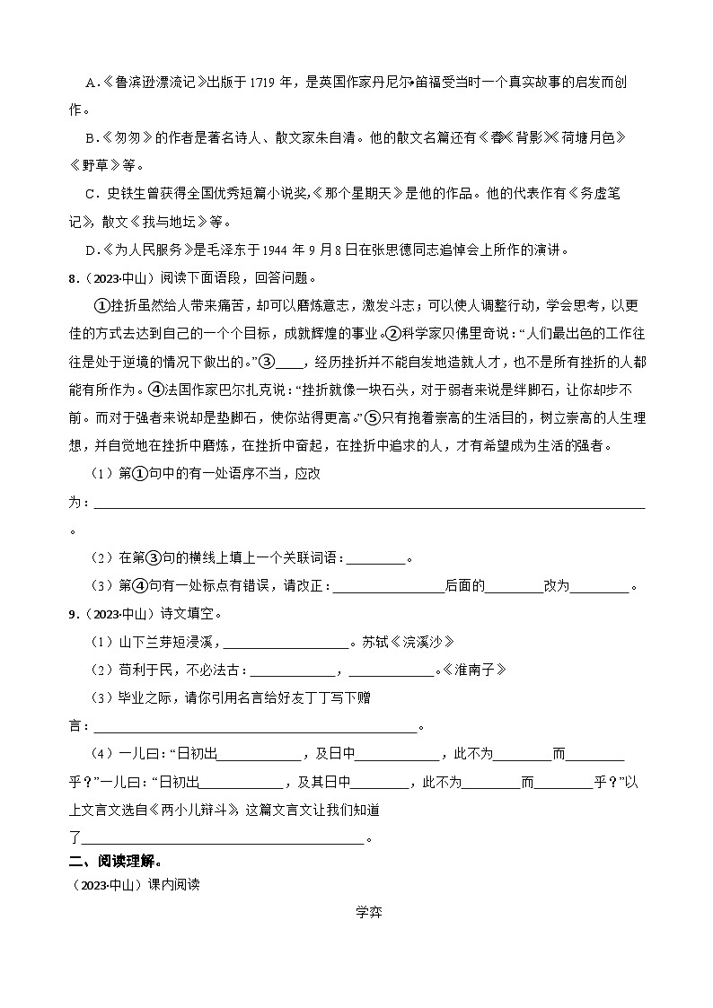 辽宁省大连市中山区2023年小升初语文试卷(学生版+解析)第2页