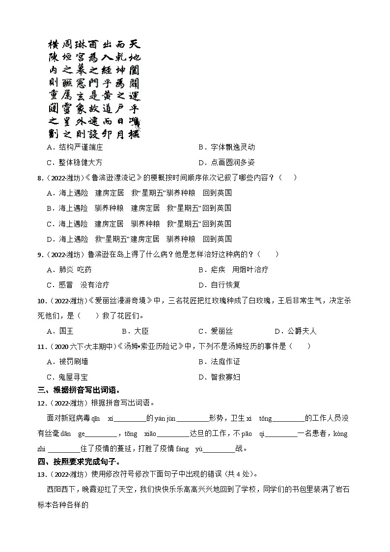 山东省潍坊市2021-2022学年小升初语文试卷(学生版+解析)第2页