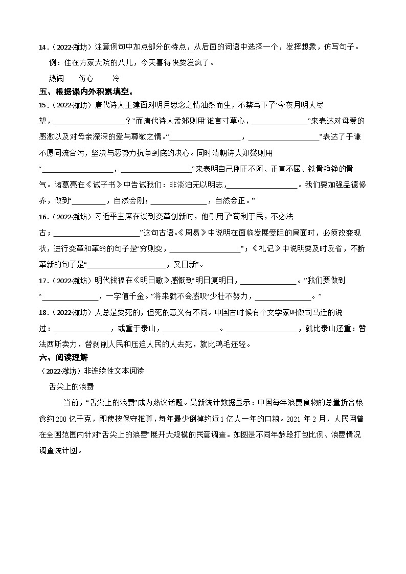 山东省潍坊市2021-2022学年小升初语文试卷(学生版+解析)第3页