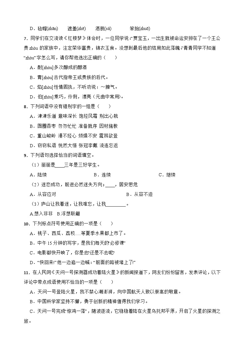 山东省潍坊市昌邑市2023年小升初语文试卷(学生版+解析)第2页