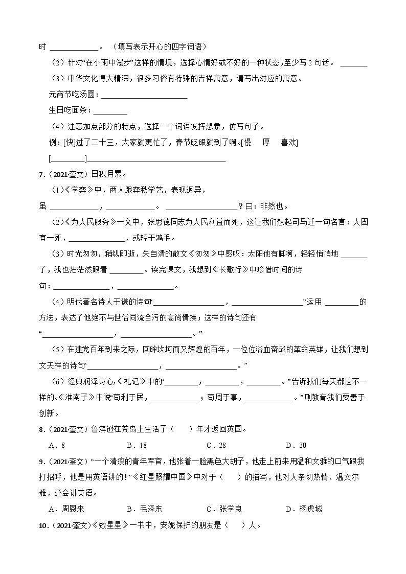 山东省潍坊市奎文区2021年小升初语文试卷(学生版+解析)第2页