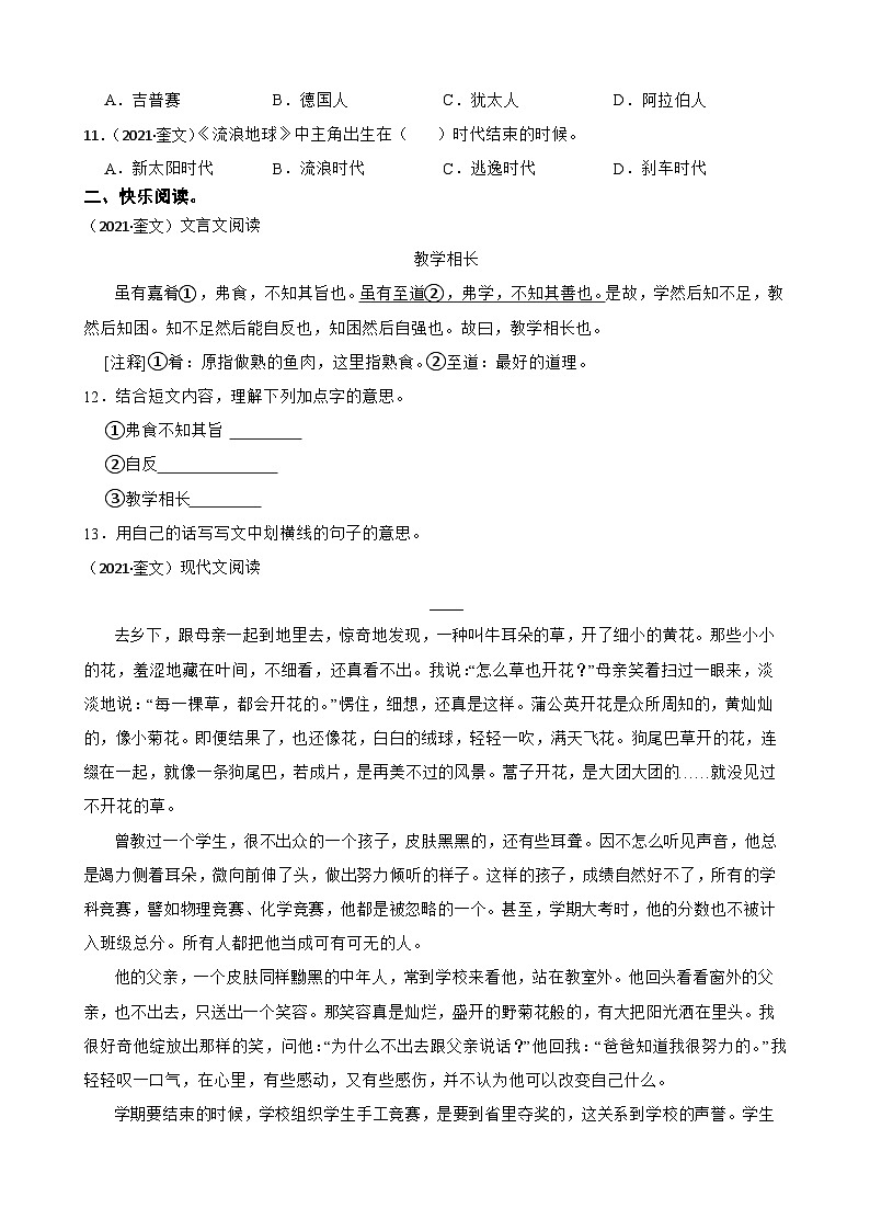 山东省潍坊市奎文区2021年小升初语文试卷(学生版+解析)第3页