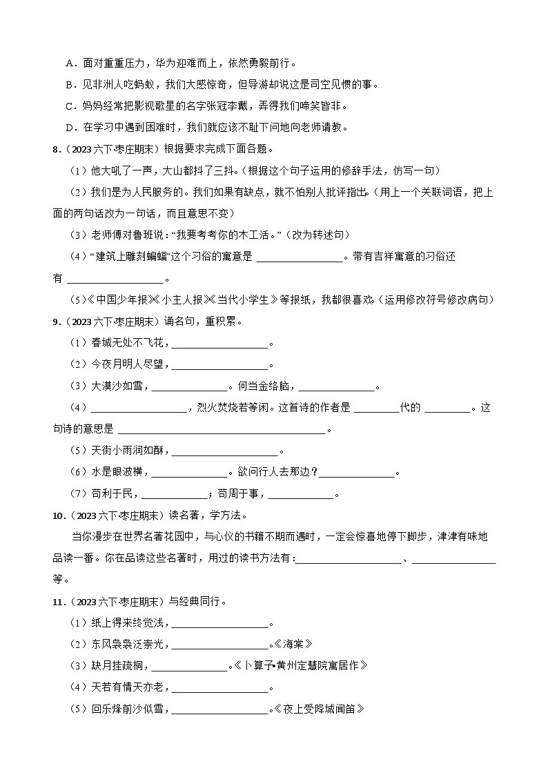 山东省枣庄市市中区2023年小升初语文试卷(学生版+解析)第2页