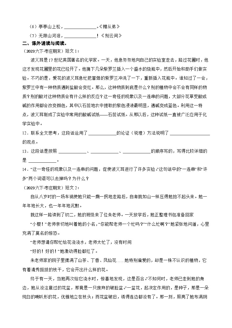 山东省枣庄市市中区2023年小升初语文试卷(学生版+解析)第3页