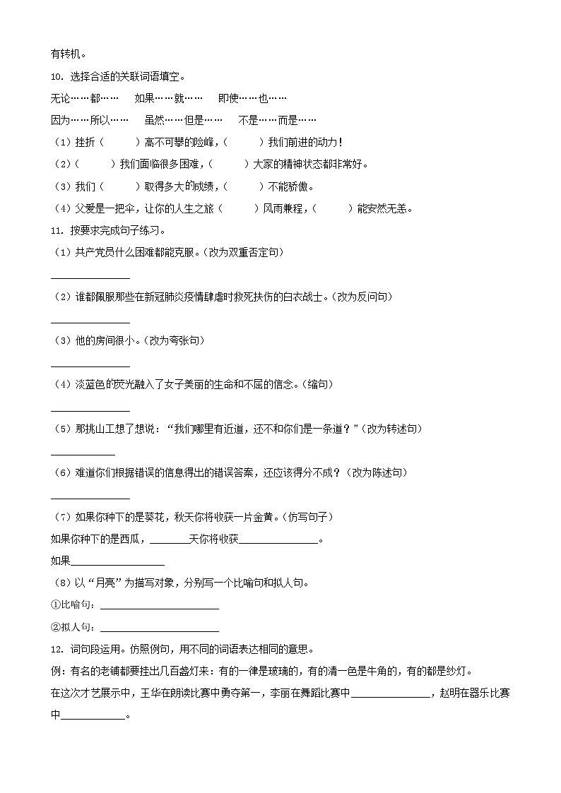 精品解析：2022年山东省枣庄市市中区部编版小升初考试语文试卷(原卷版+解析)第2页