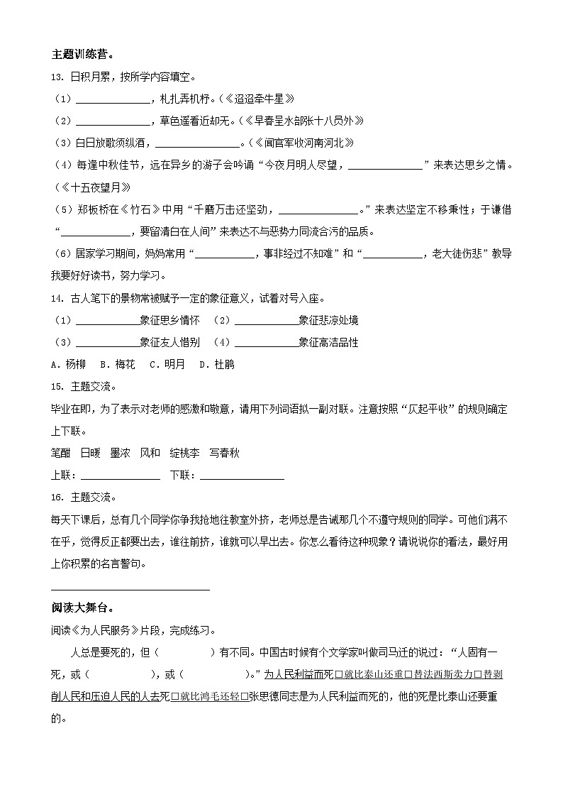 精品解析：2022年山东省枣庄市市中区部编版小升初考试语文试卷(原卷版+解析)第3页