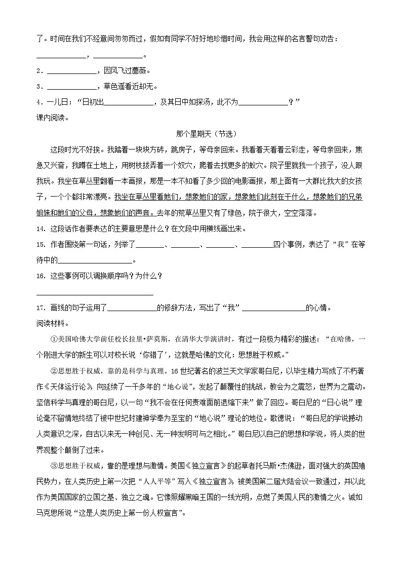 精品解析：山东省菏泽市巨野县2021年部编版小升初考试语文试卷(原卷版+解析)第3页