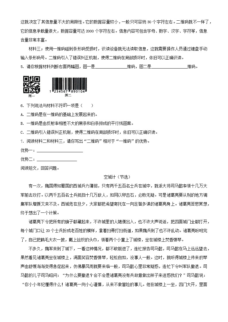精品解析：山东省菏泽市牡丹区2022年部编版小升初考试语文试卷(原卷版+解析)第2页