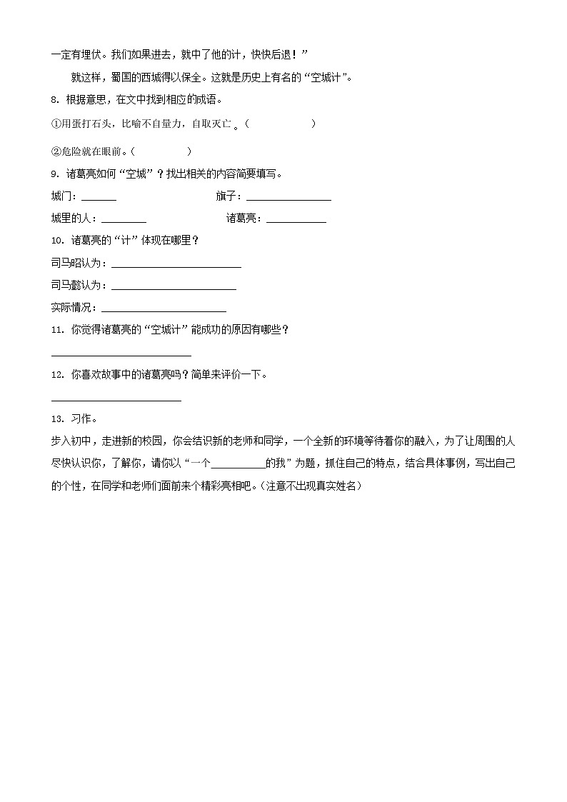 精品解析：山东省菏泽市牡丹区2022年部编版小升初考试语文试卷(原卷版+解析)第3页