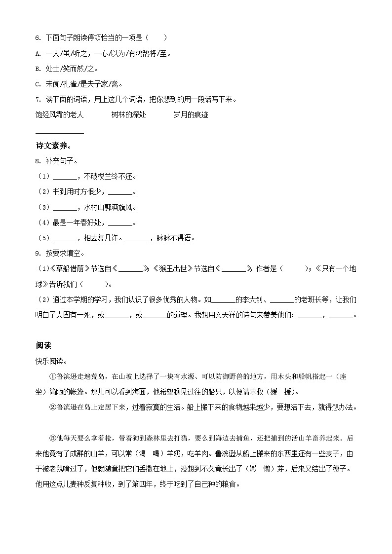 精品解析：山东省济宁市兖州区2021年部编版小升初考试语文试卷(原卷版+解析)第2页