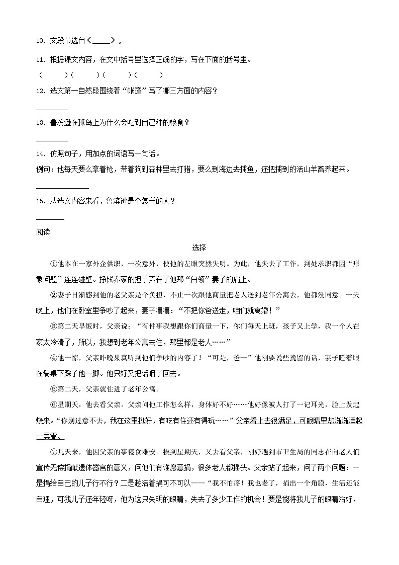 精品解析：山东省济宁市兖州区2021年部编版小升初考试语文试卷(原卷版+解析)第3页